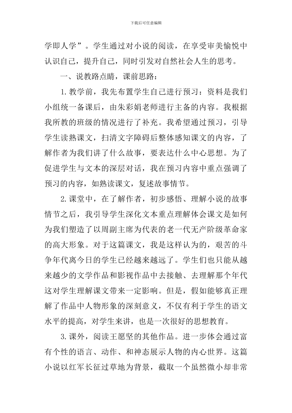 语文八年级上册《草》说课稿_第2页