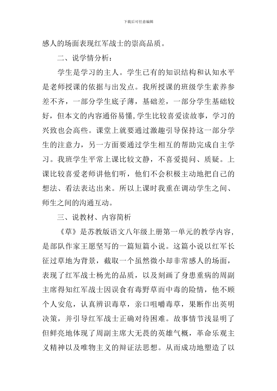 语文八年级上册《草》说课稿_第3页