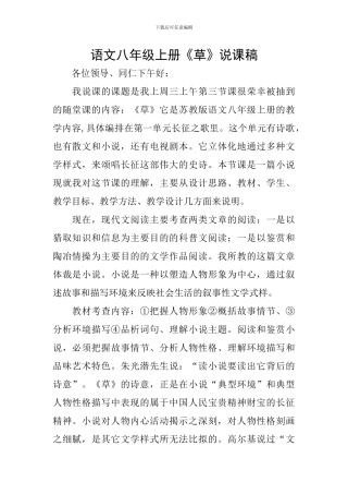语文八年级上册《草》说课稿