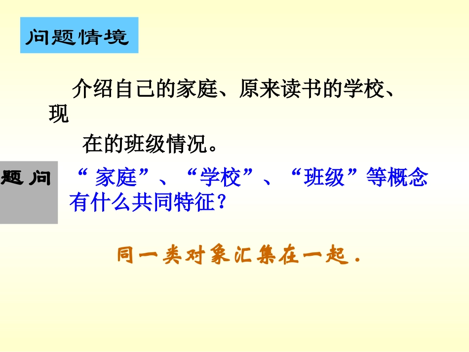 1.1集合及其表示_第2页