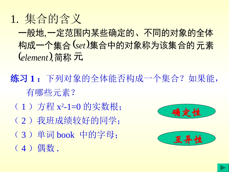 1.1集合及其表示_第3页
