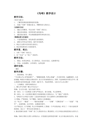 《鸟啼》教学设计2