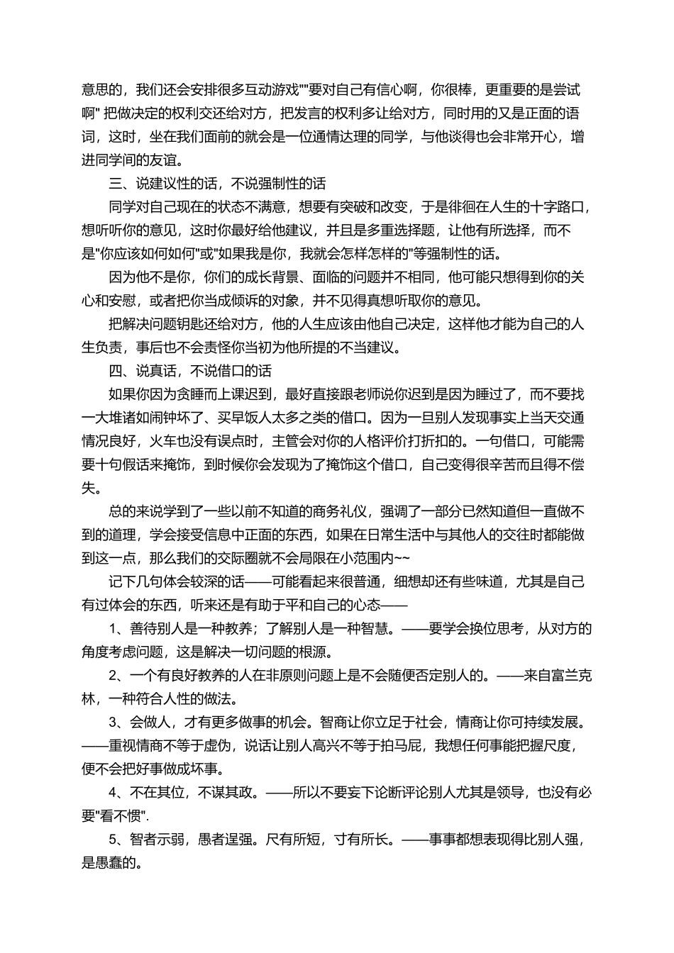 商务沟通礼仪实训总结范文_第2页