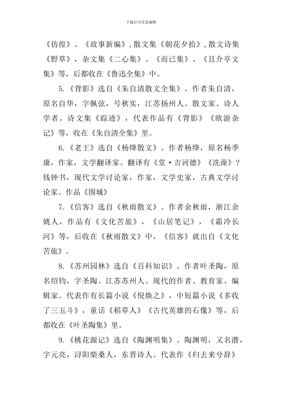 语文初二期中上册知识点_第2页