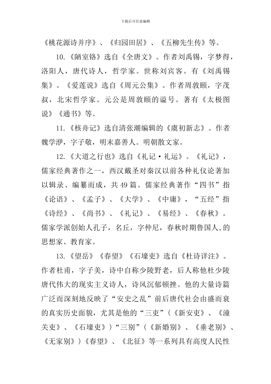 语文初二期中上册知识点_第3页