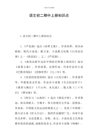 语文初二期中上册知识点
