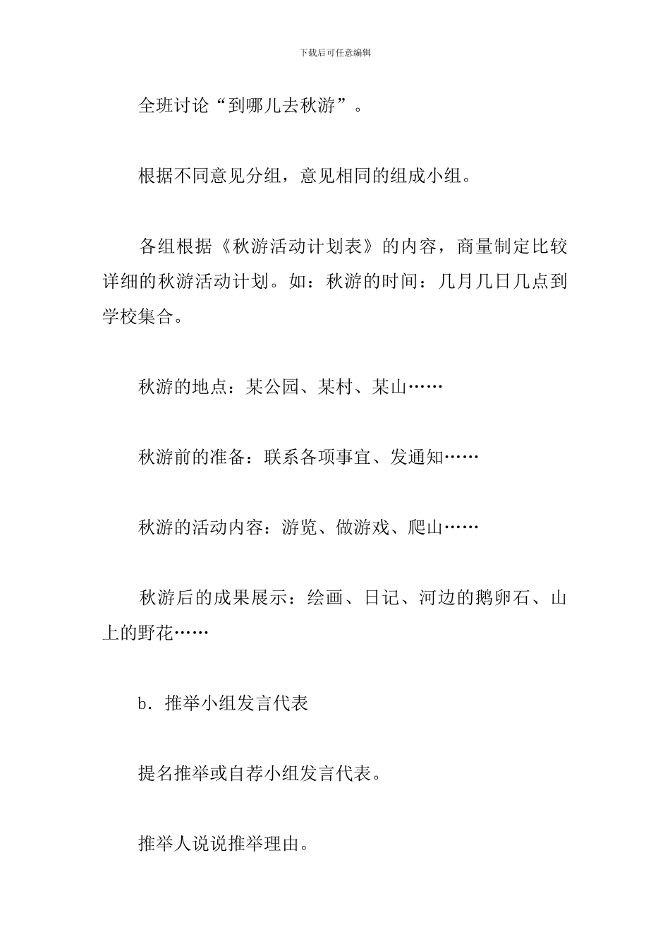 语文园地二教学反思_第2页