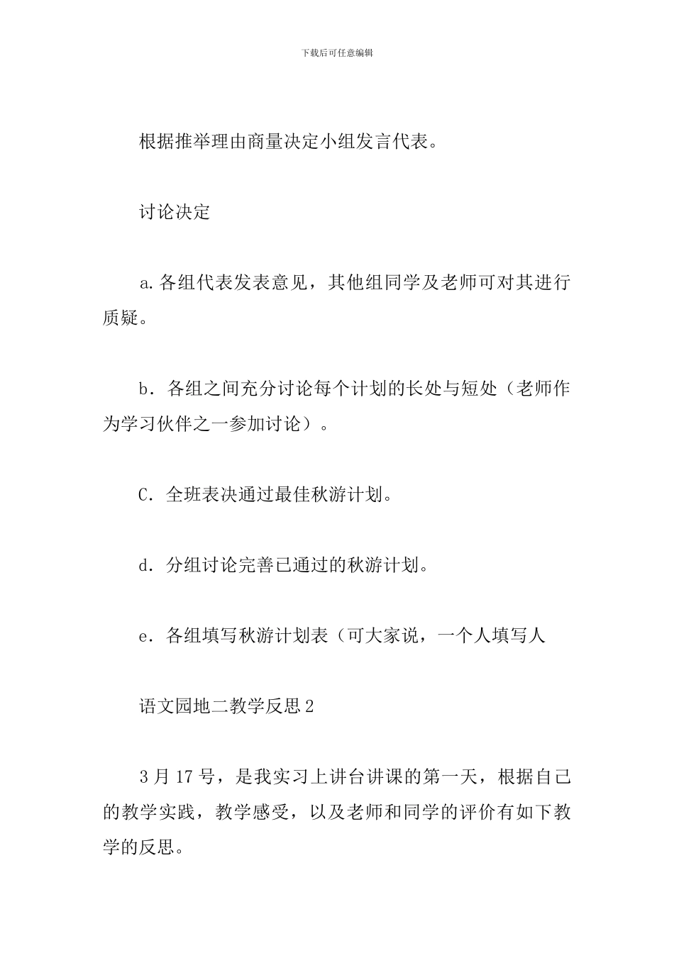 语文园地二教学反思_第3页