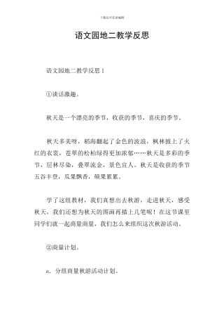 语文园地二教学反思