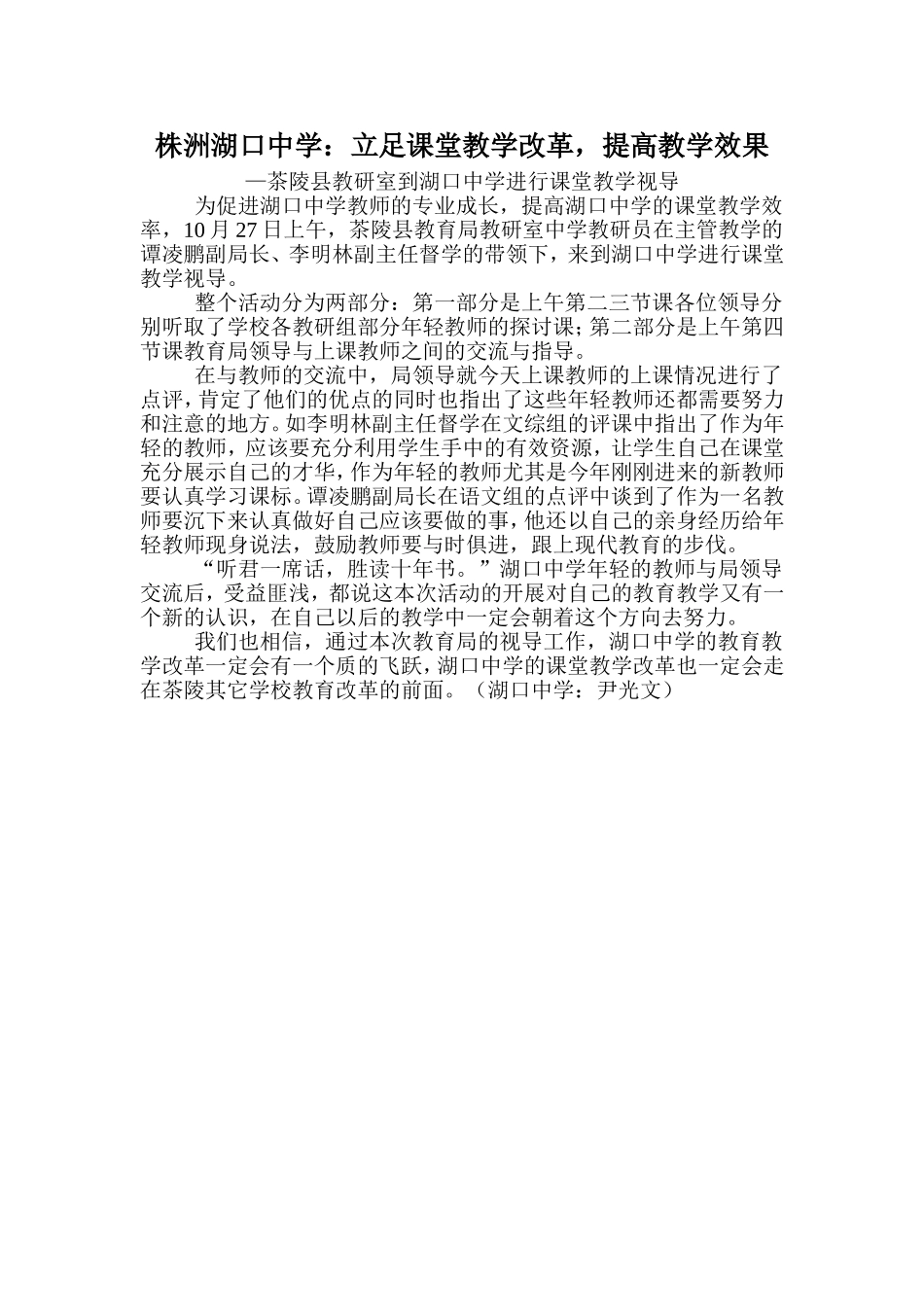 立足课堂教学改革_第1页