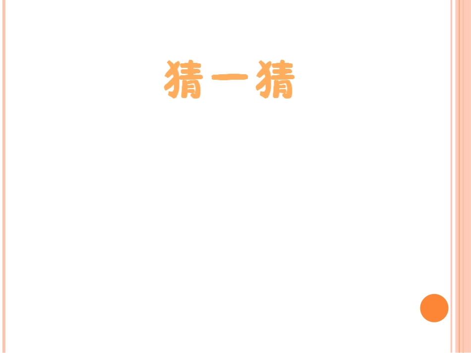 小学数学人教2011课标版二年级段程媛二上角的初步认识课件_第1页