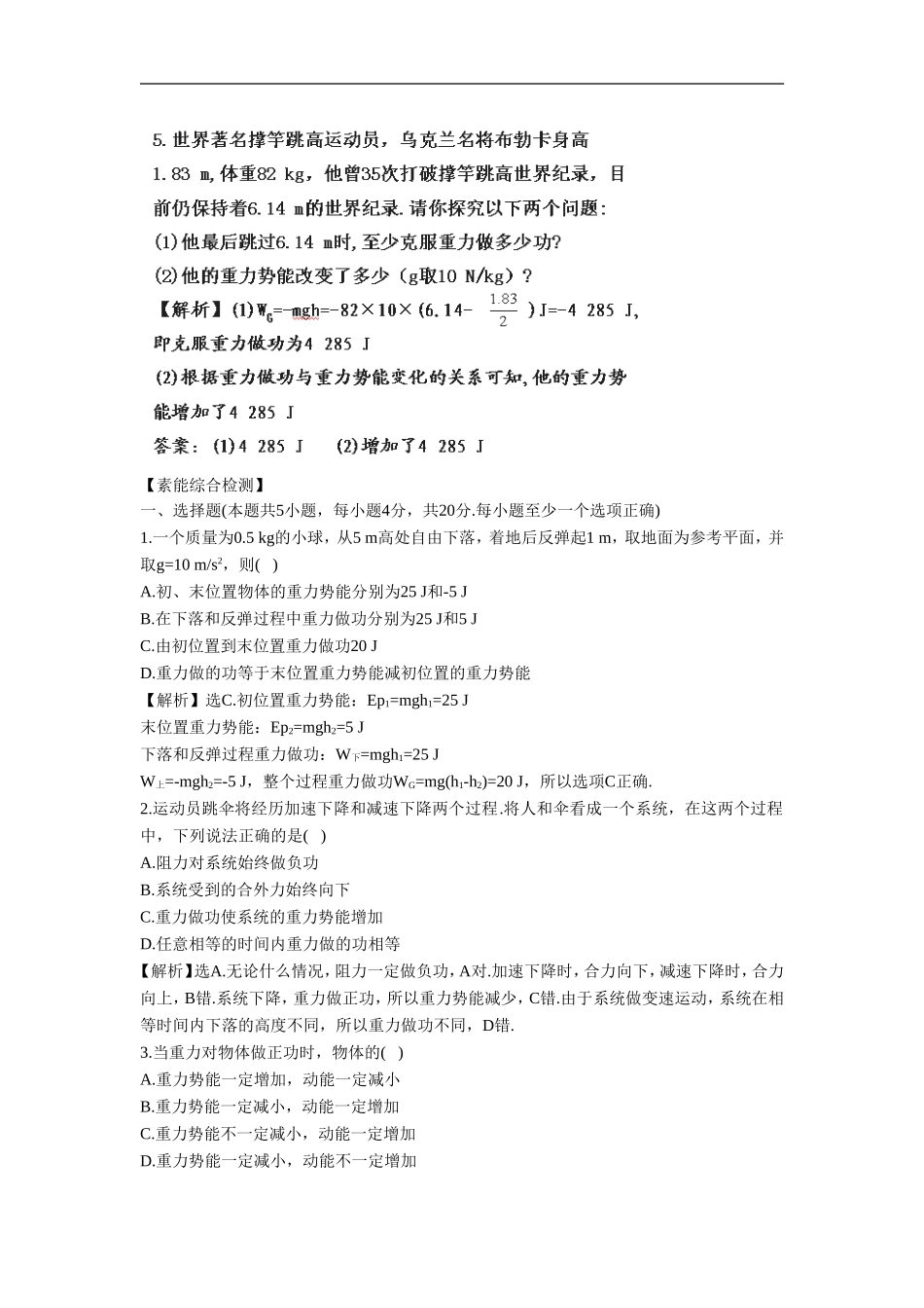 《势能的改变》同步练习3_第2页