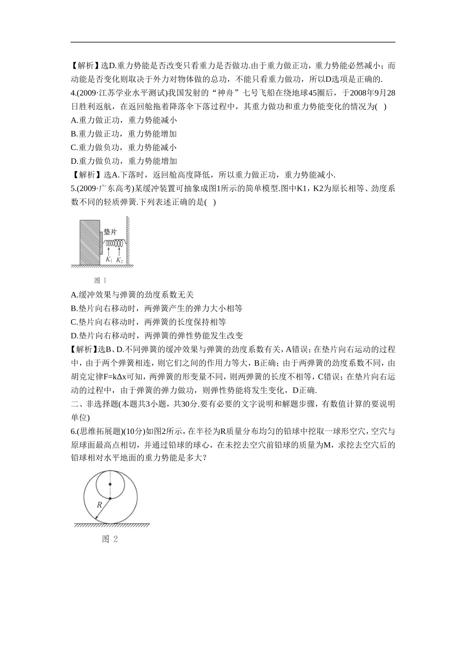 《势能的改变》同步练习3_第3页