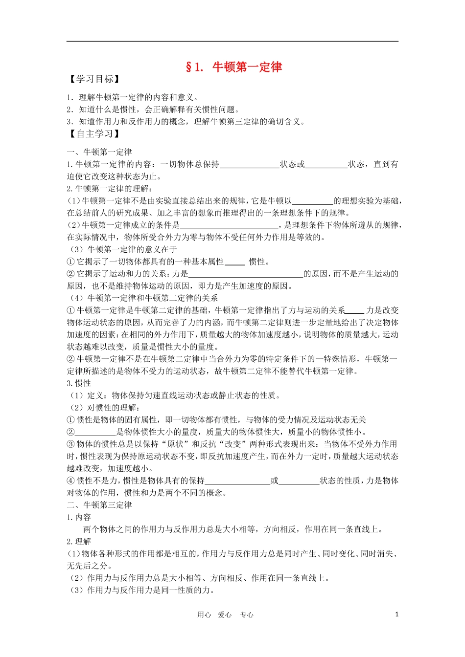 高中物理一轮复习学案第3讲：牛顿运动定律_第1页
