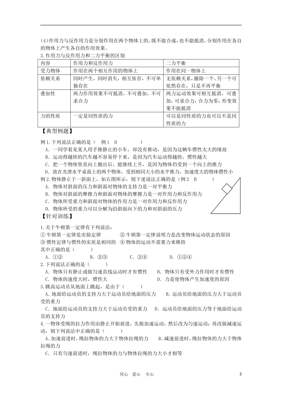 高中物理一轮复习学案第3讲：牛顿运动定律_第2页