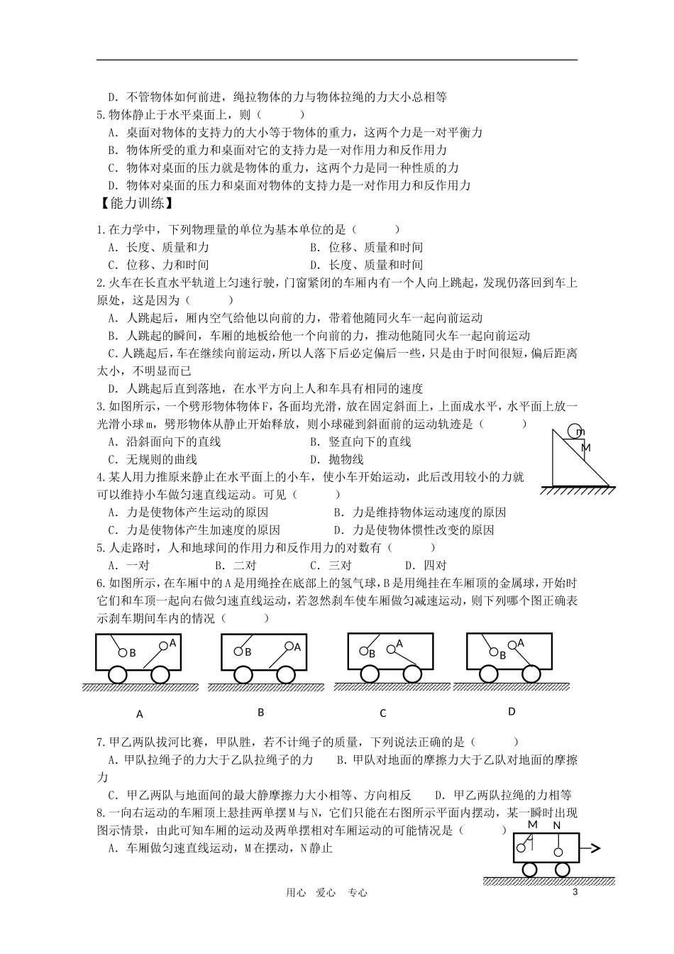 高中物理一轮复习学案第3讲：牛顿运动定律_第3页