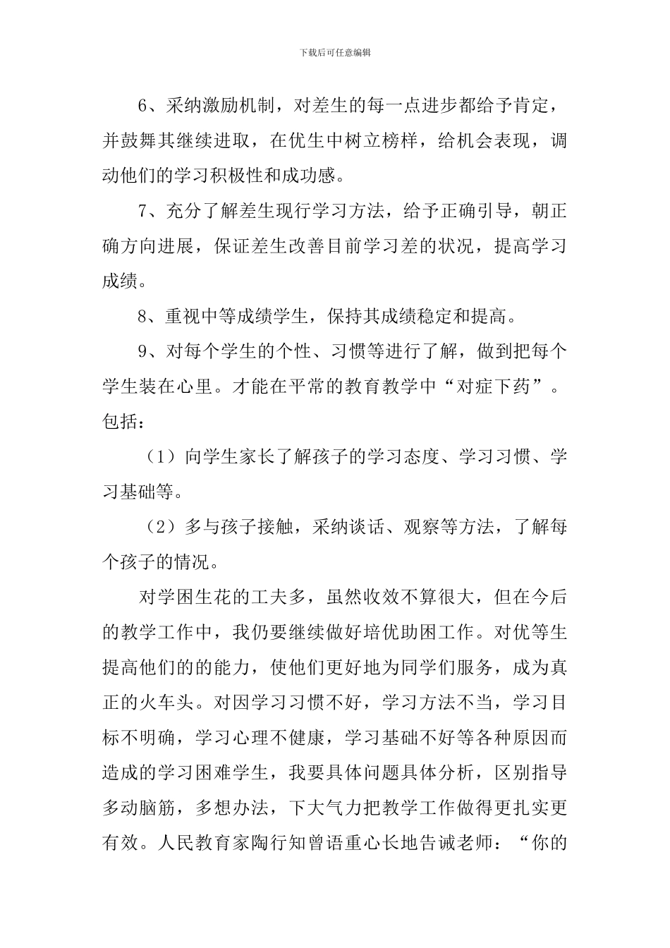语文培优补差工作报告_第2页