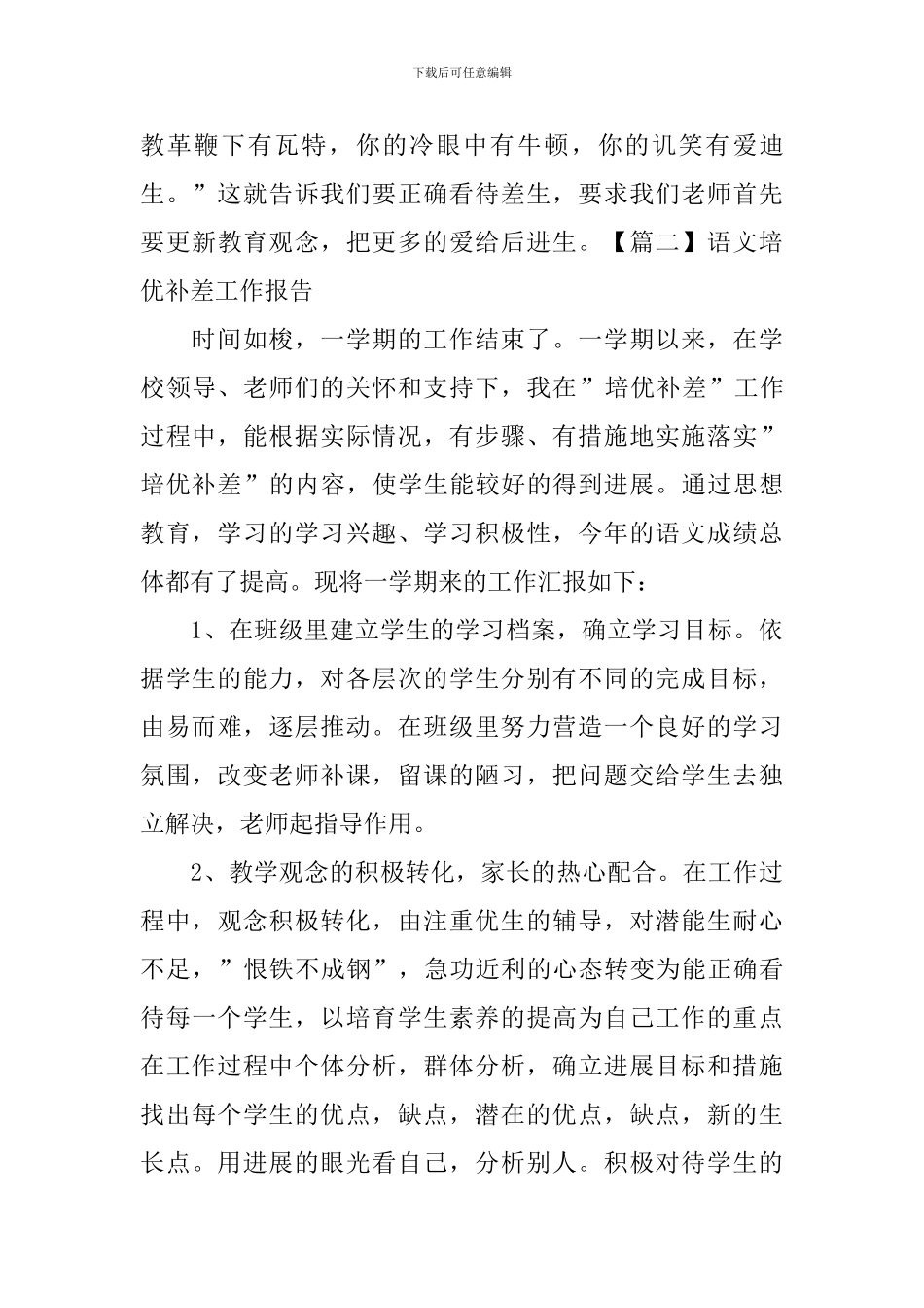 语文培优补差工作报告_第3页