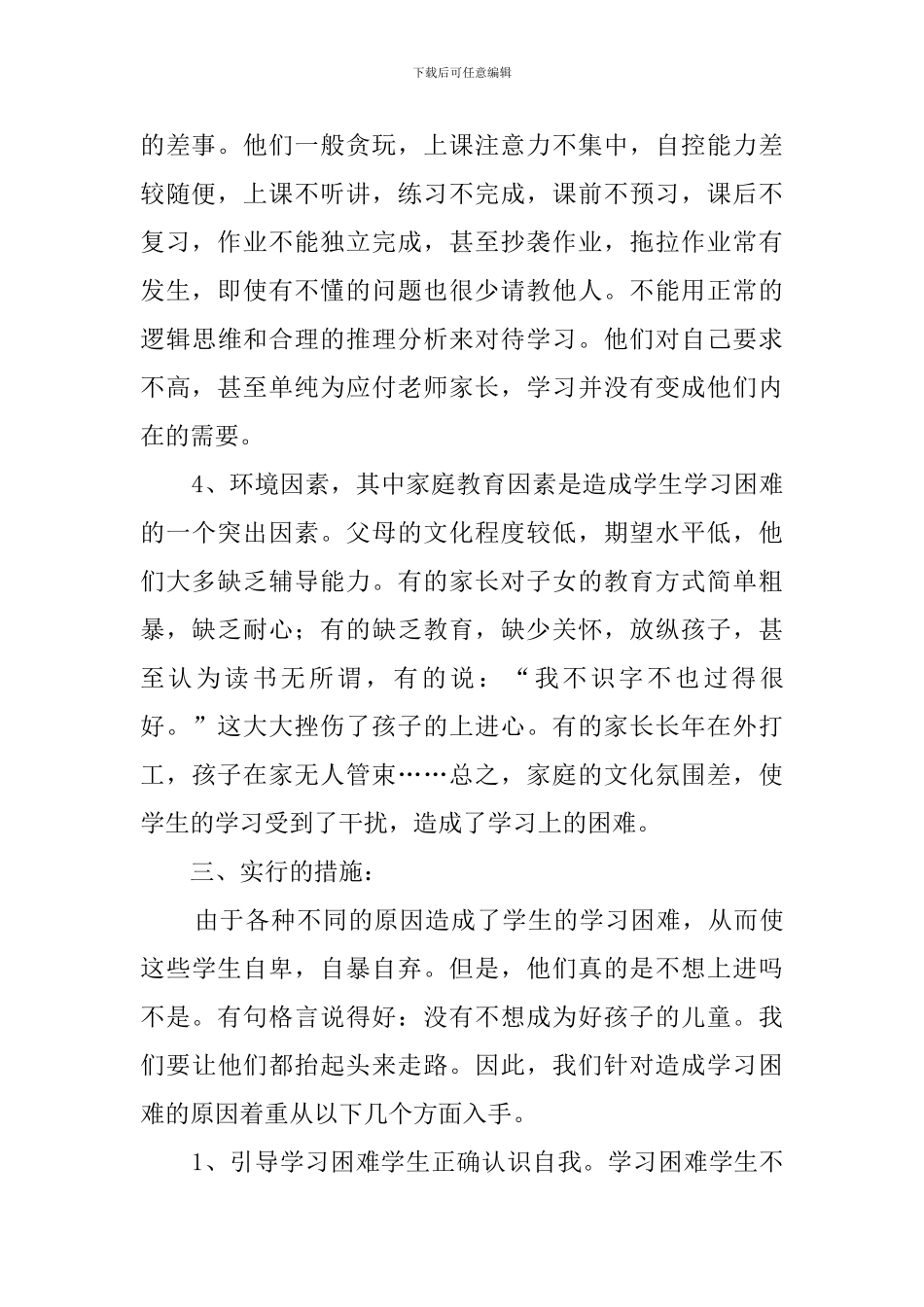 语文培优补差工作计划范文_第2页