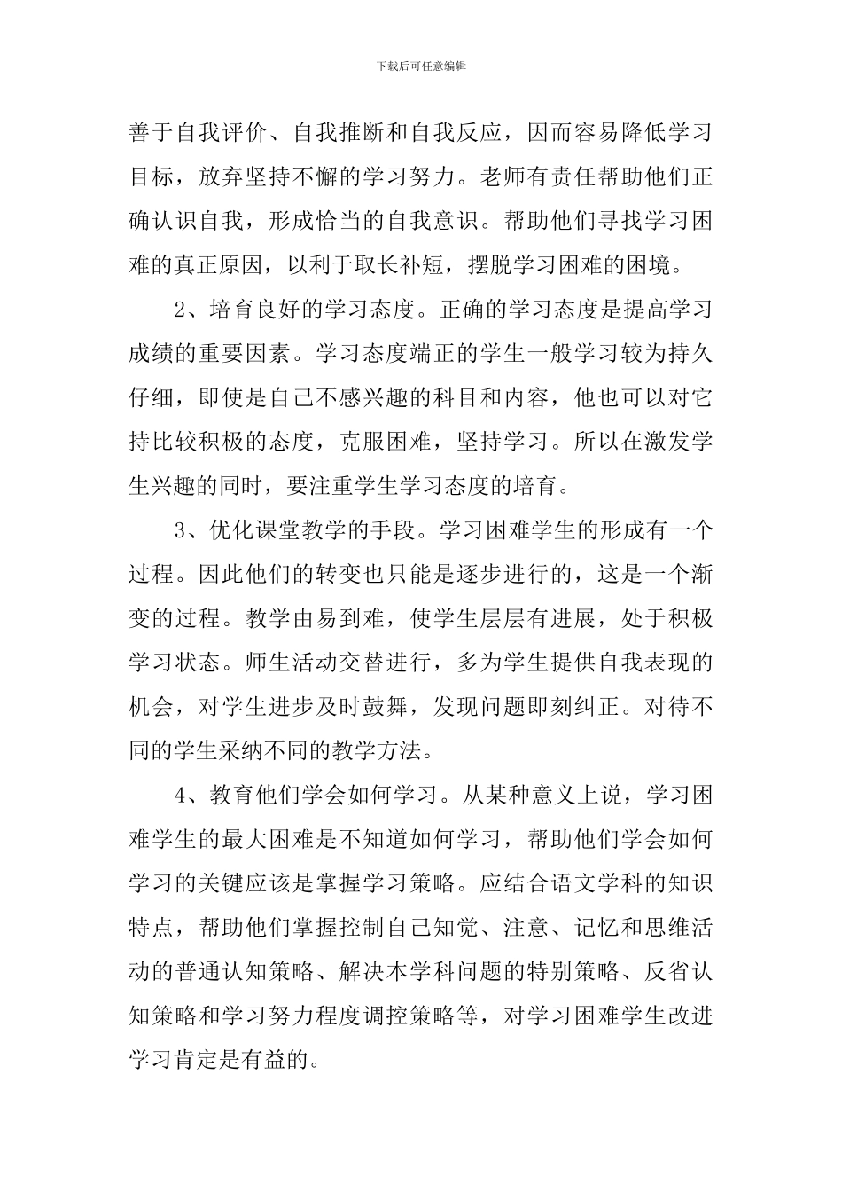 语文培优补差工作计划范文_第3页