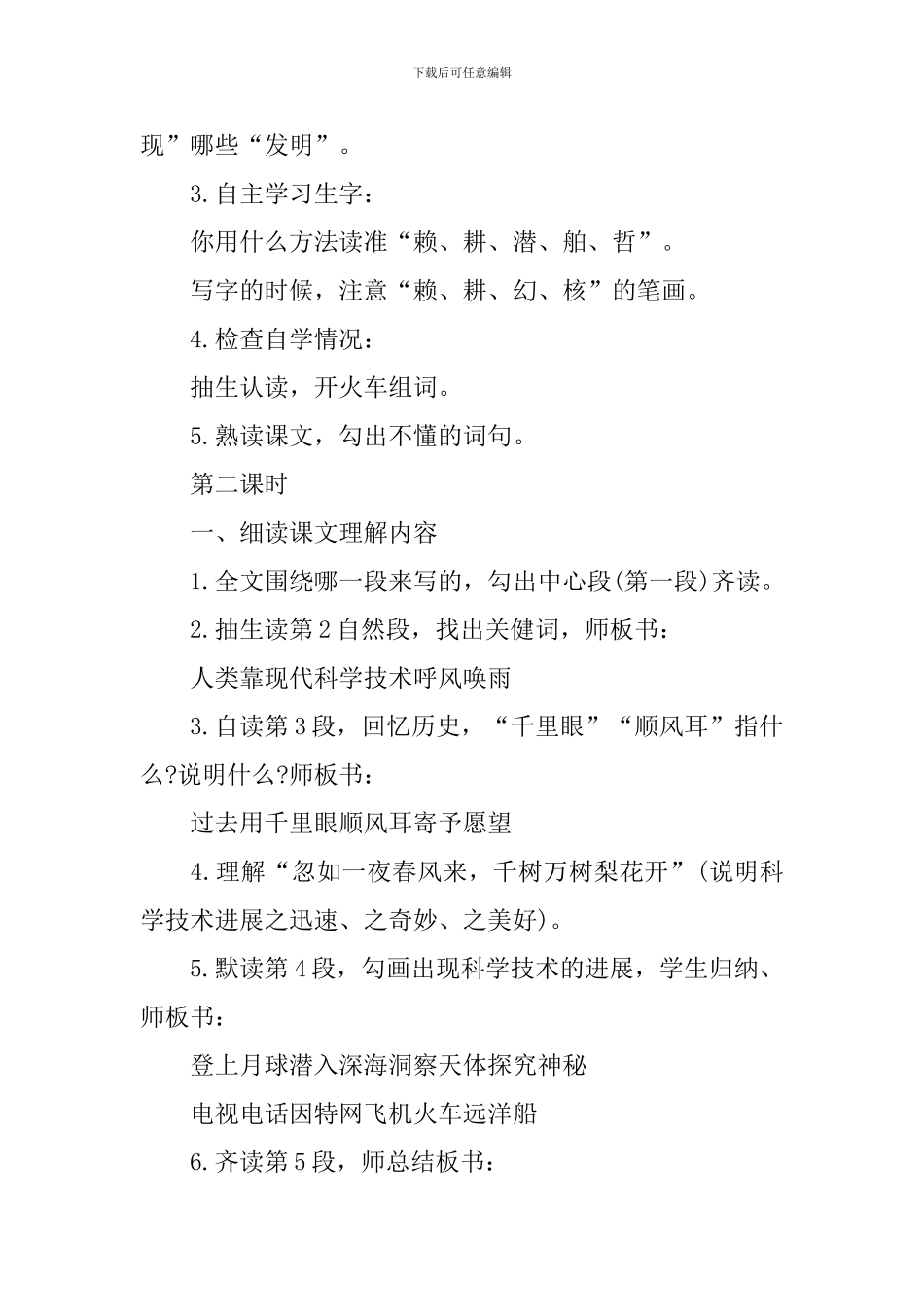 语文四年级上册复教科版习教案_第2页