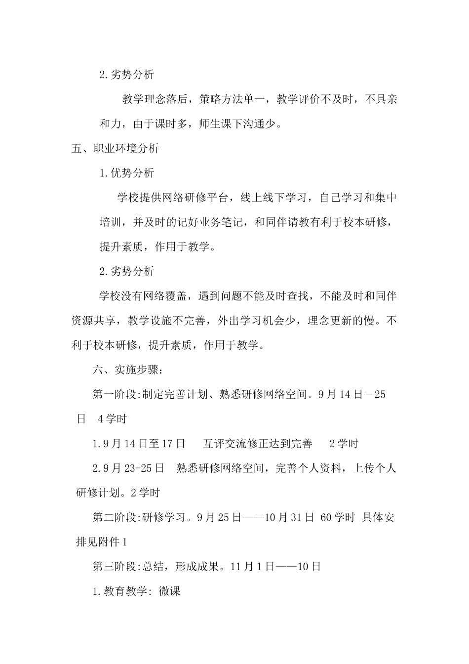 吴东旭研修计划_第2页