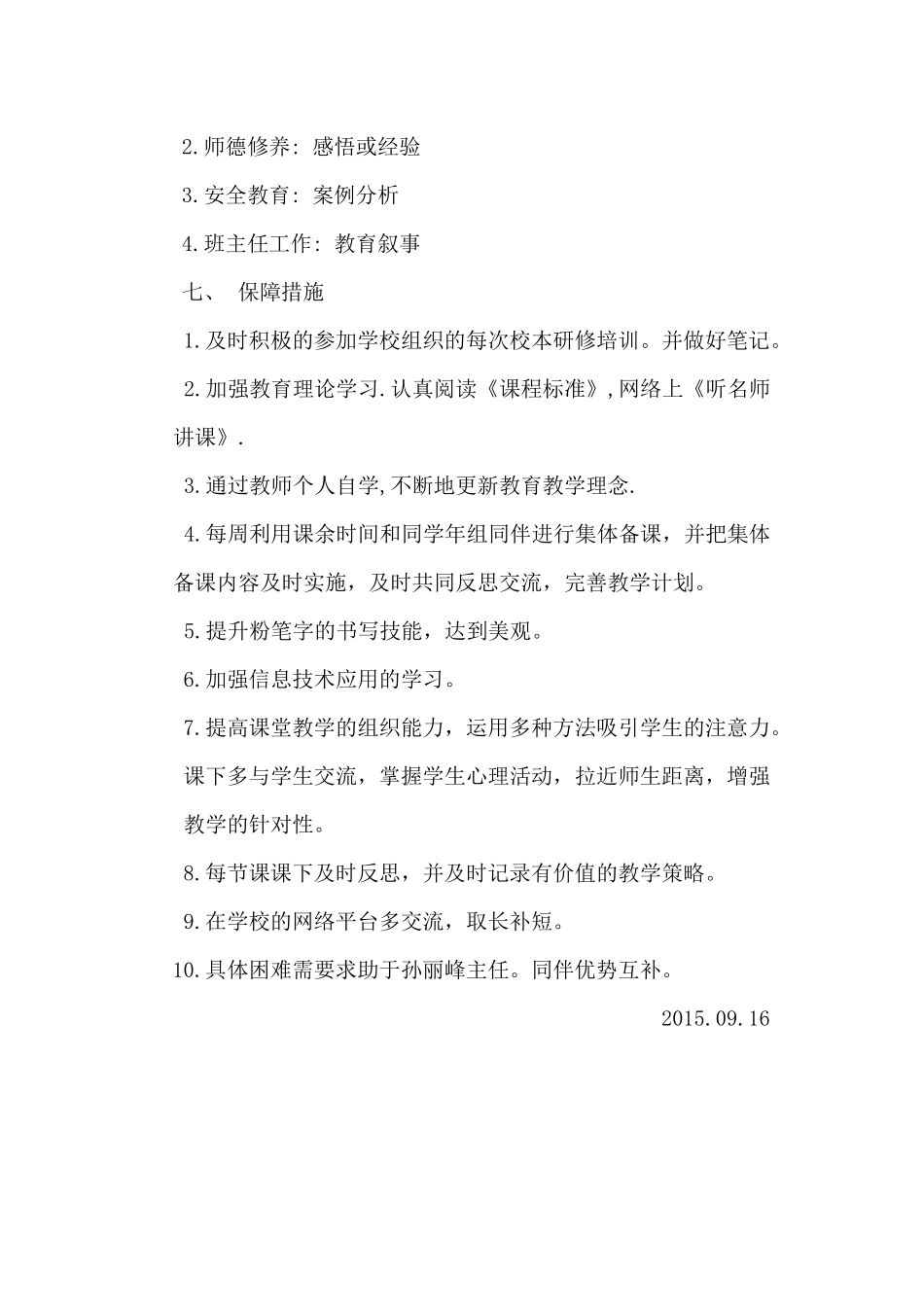 吴东旭研修计划_第3页