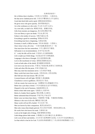 经典英语谚语7
