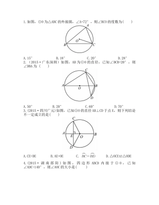 2016中考数学复习-第6章--圆6.1-考点实训
