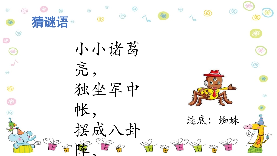 14让它们自由生息_第1页