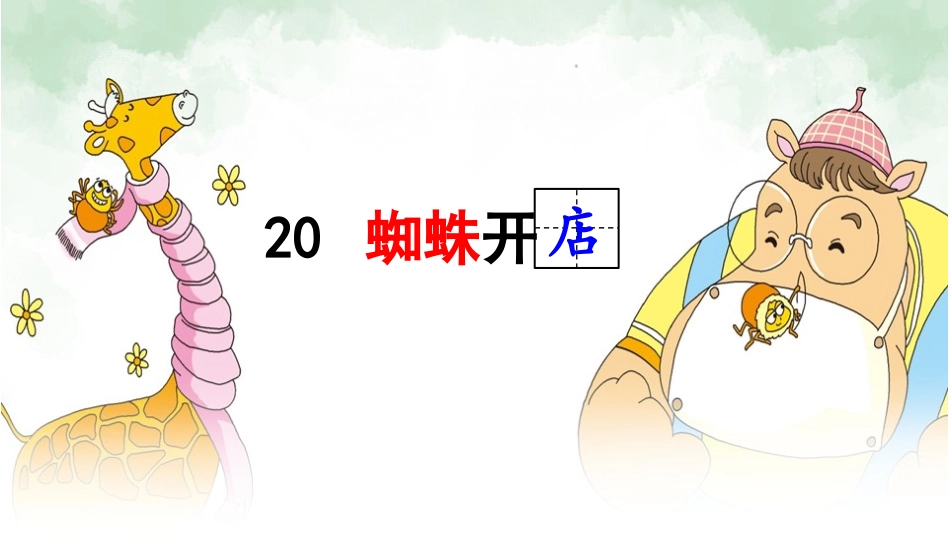 14让它们自由生息_第3页