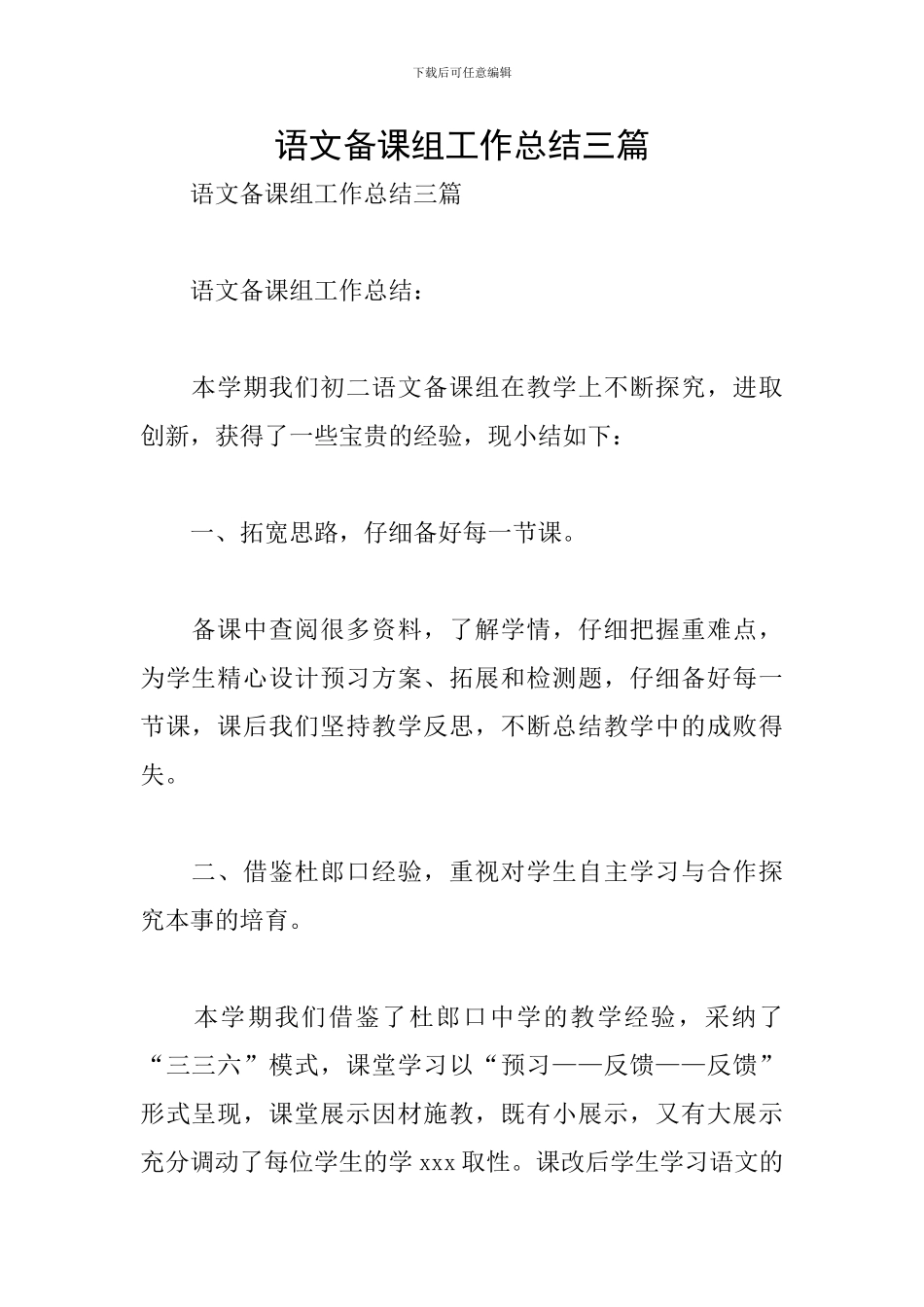 语文备课组工作总结三篇_第1页