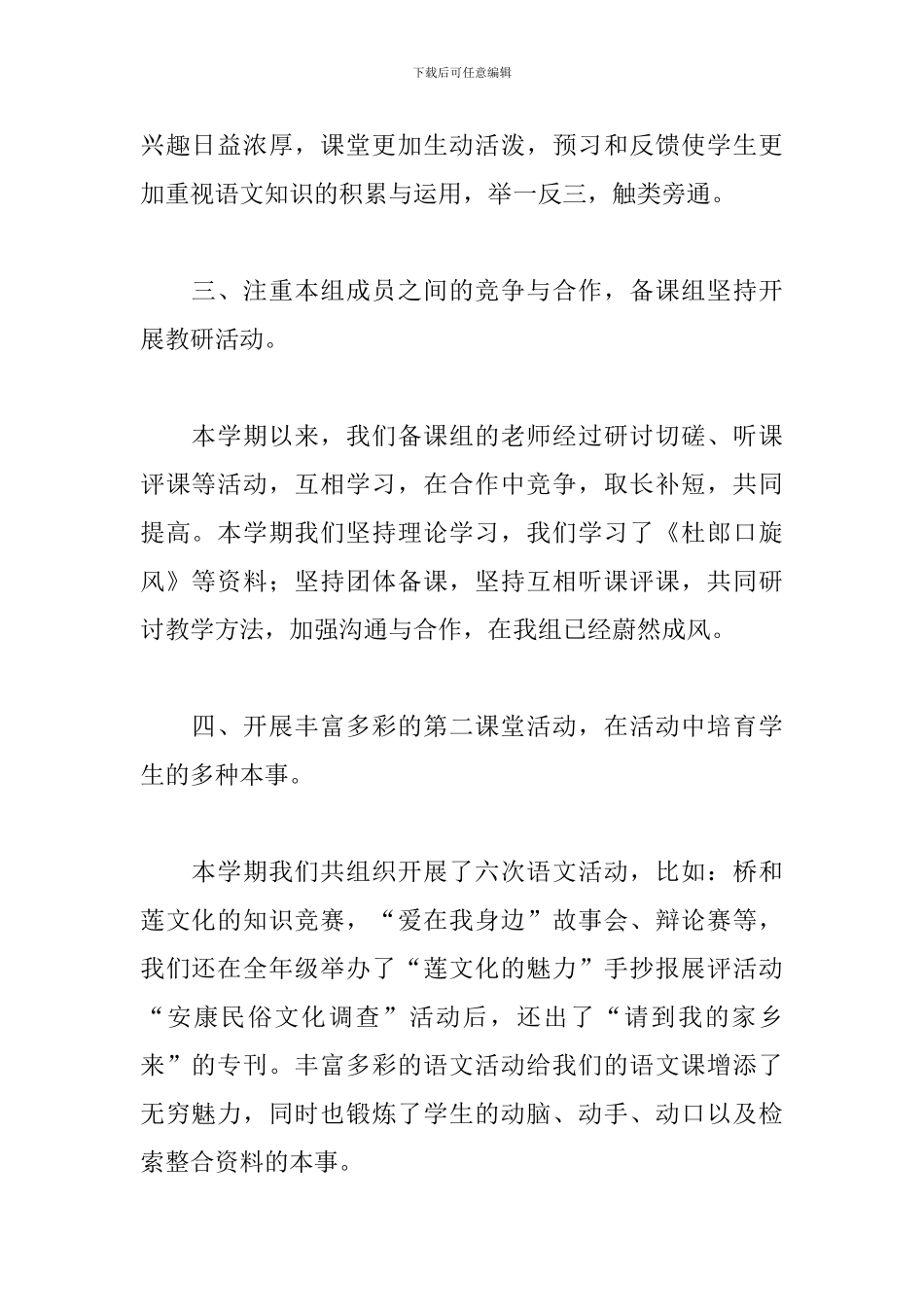 语文备课组工作总结三篇_第2页