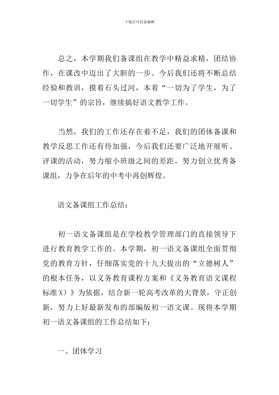 语文备课组工作总结三篇_第3页