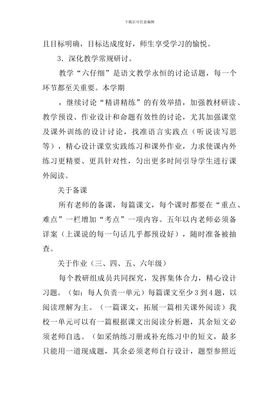 语文学科教学工作计划_第3页