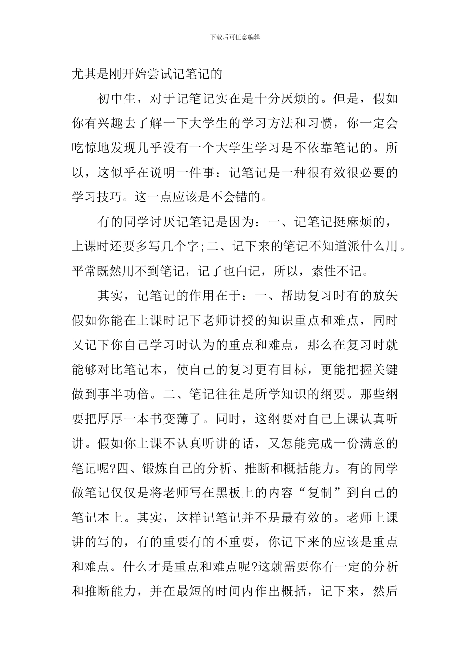 语文学习计划5篇_第2页