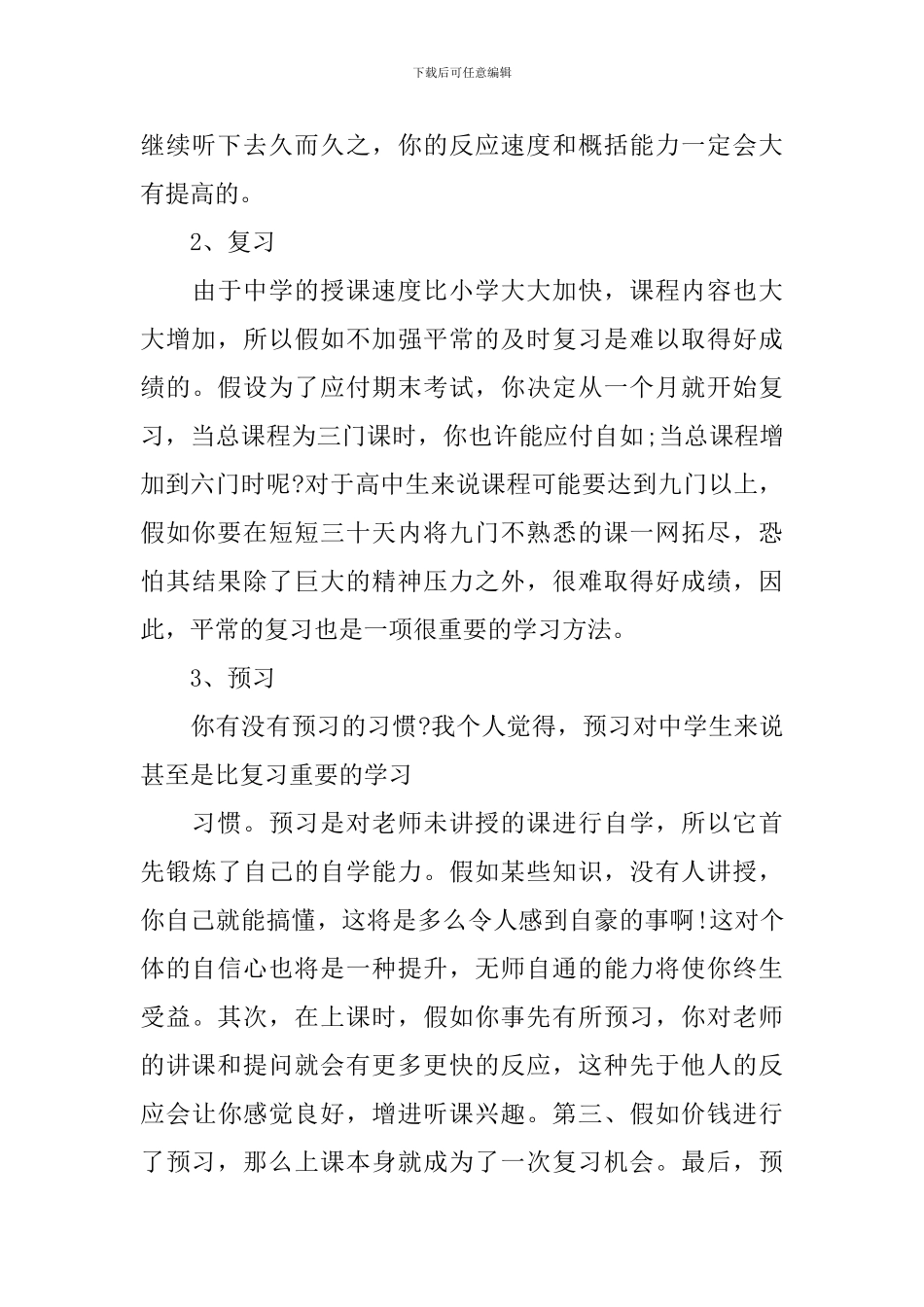 语文学习计划5篇_第3页