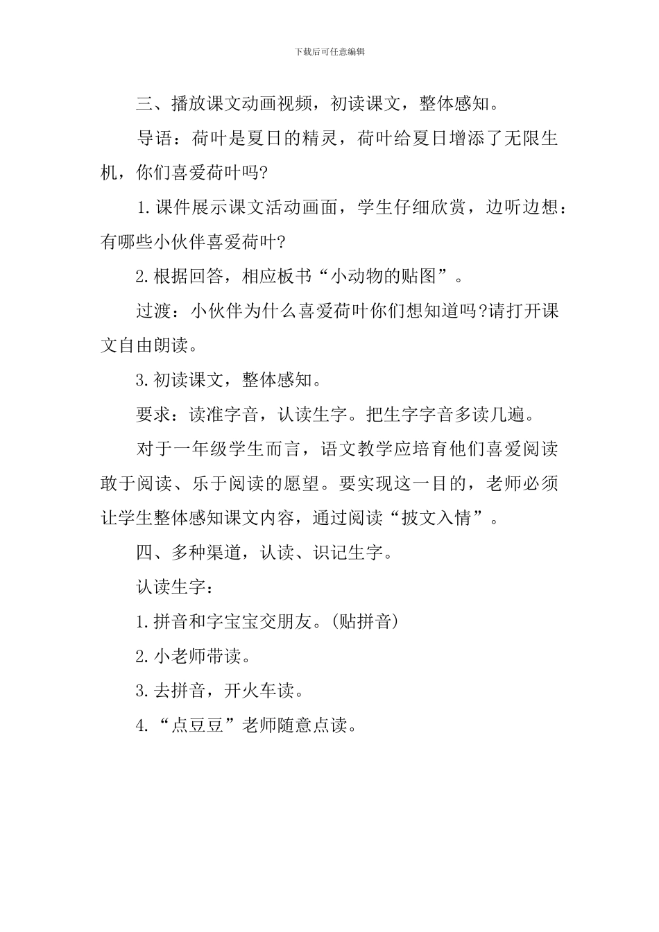 语文学科主题特色的人教版教学设计_第2页