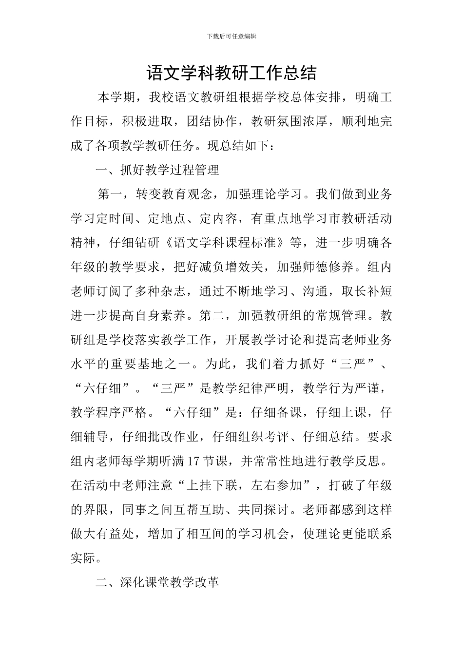 语文学科教研工作总结_第1页