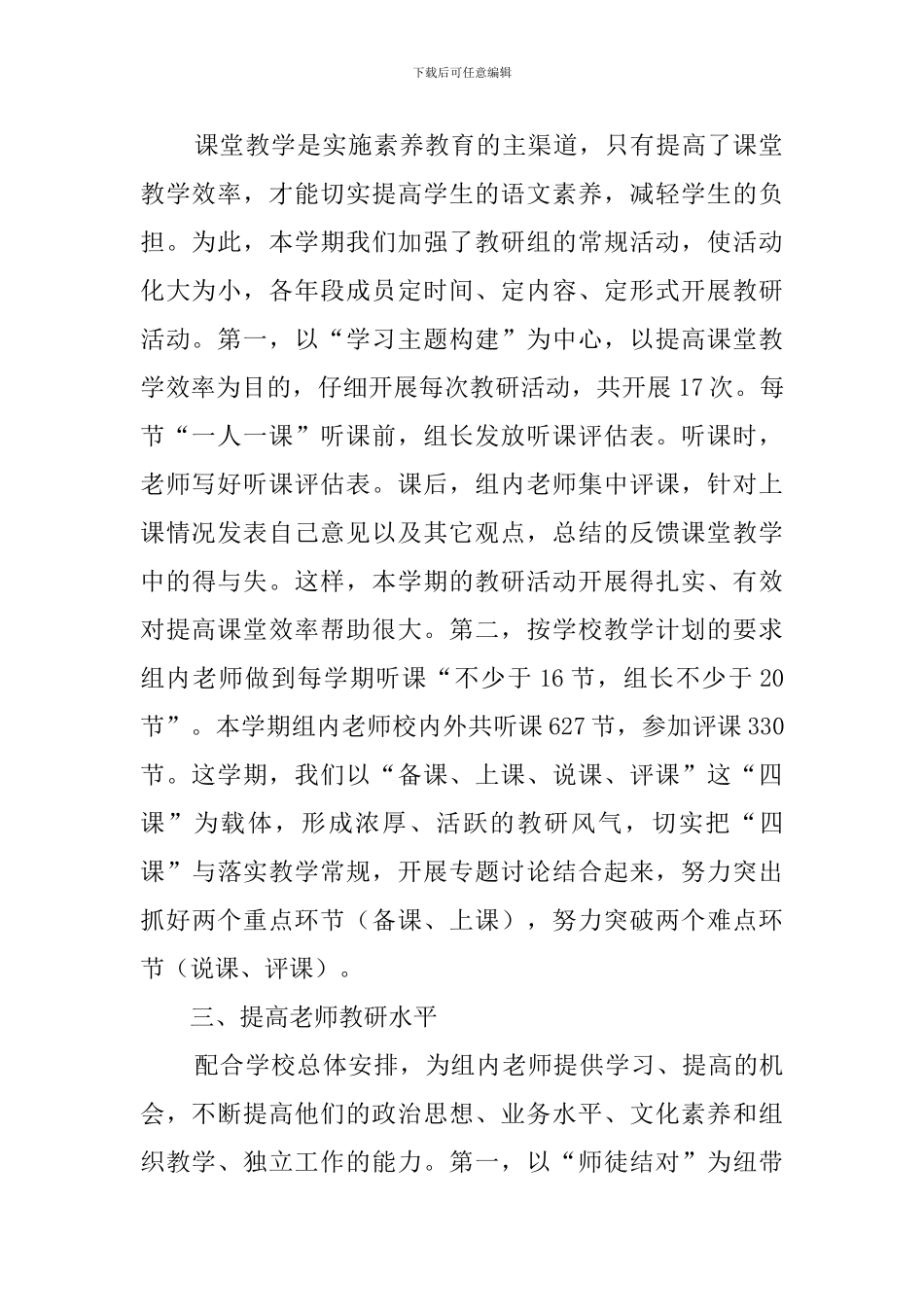 语文学科教研工作总结_第2页