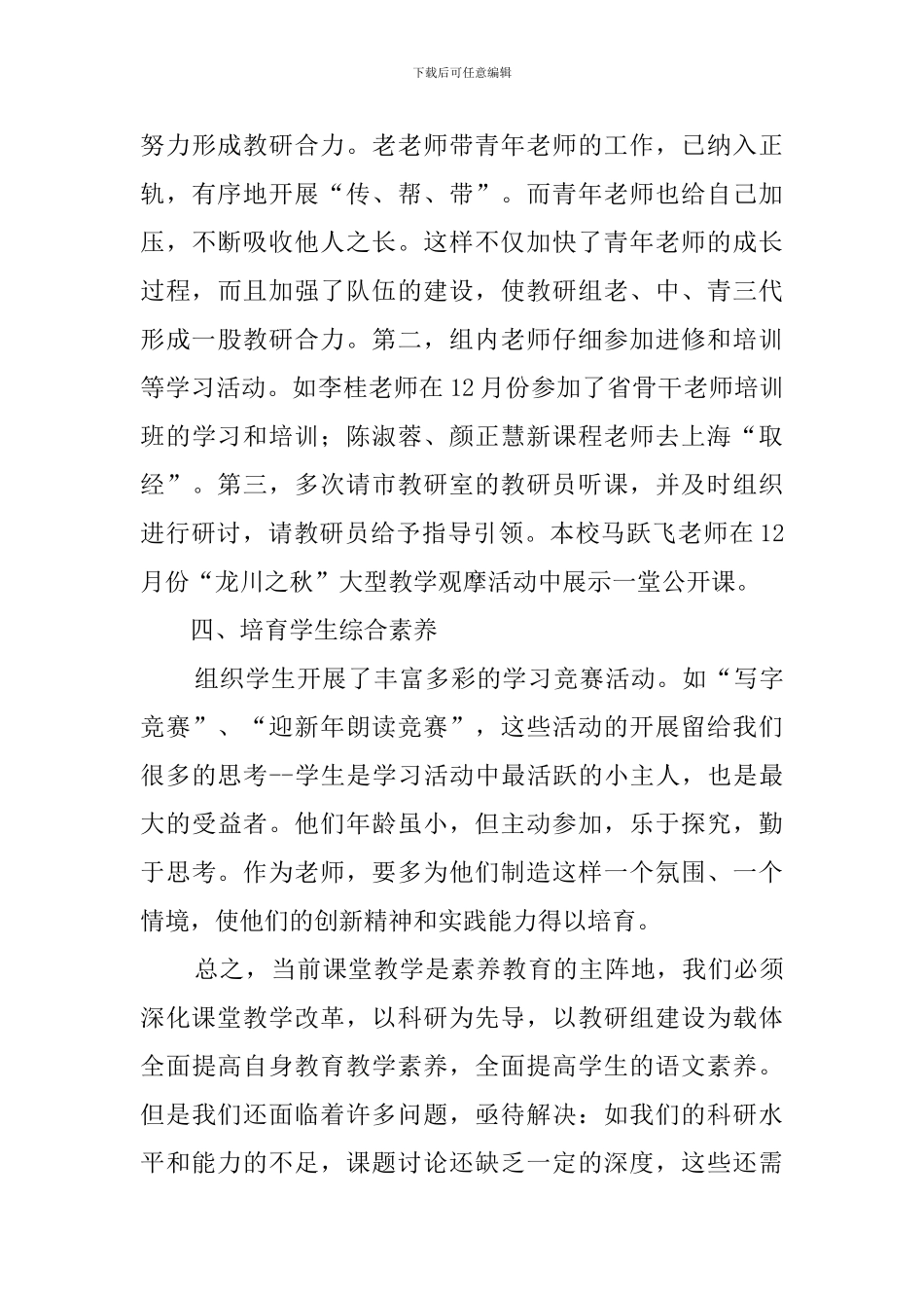 语文学科教研工作总结_第3页