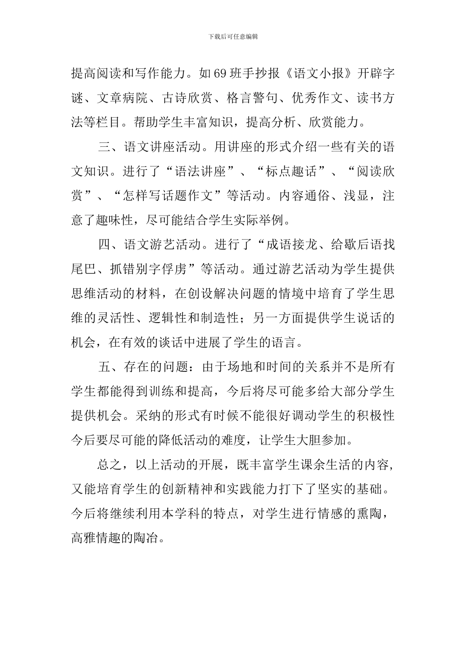 语文学科综合实践活动总结范文_第2页