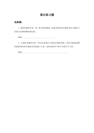 8-人造发光植物