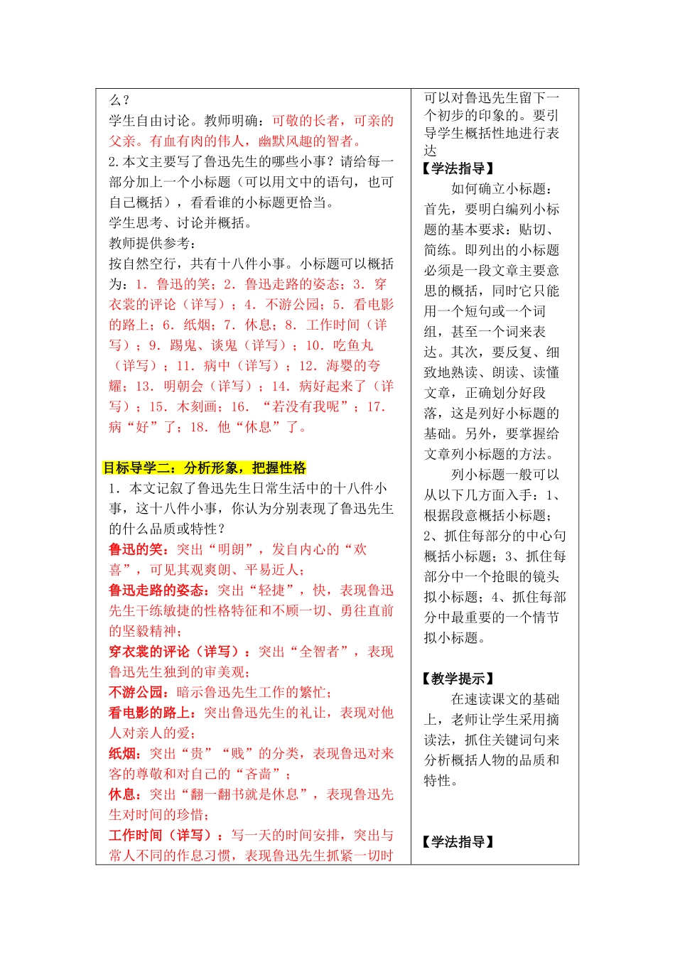 (部编)初中语文人教2011课标版七年级下册七年级人教版语文下册第三课一课时_第2页