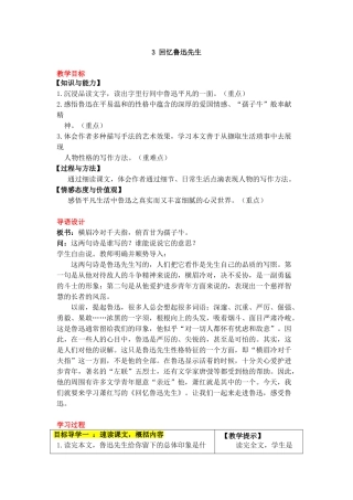 (部编)初中语文人教2011课标版七年级下册七年级人教版语文下册第三课一课时