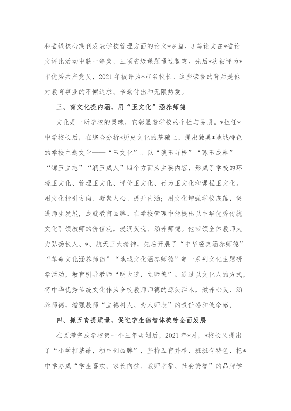 优秀教育工作者典型事迹_第3页