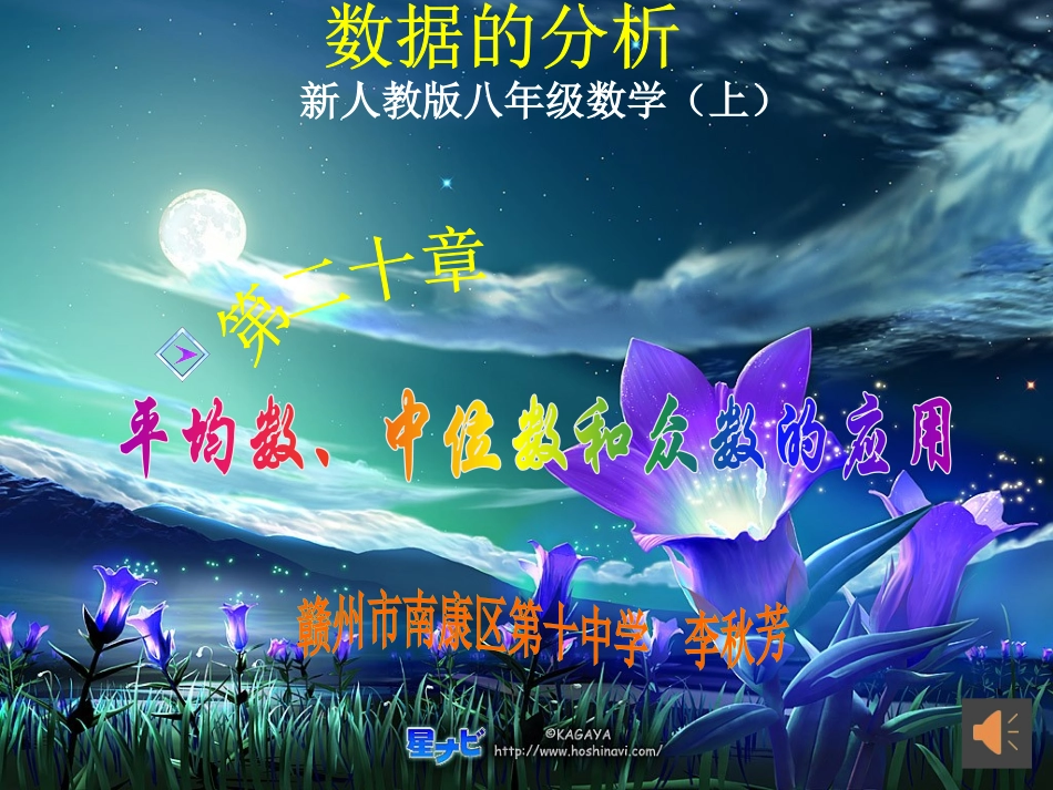 选择适当的统计量描述一组数据的集中趋势_第1页