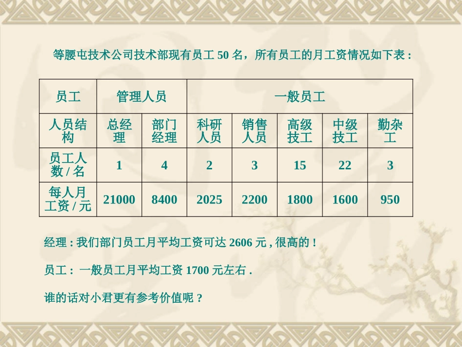 选择适当的统计量描述一组数据的集中趋势_第3页