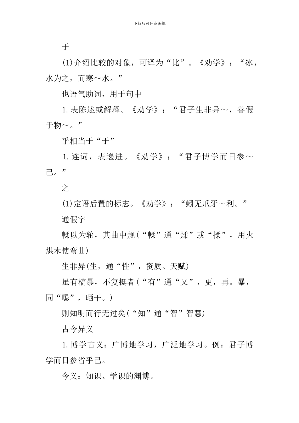 语文必修一文言文分课知识点_第2页