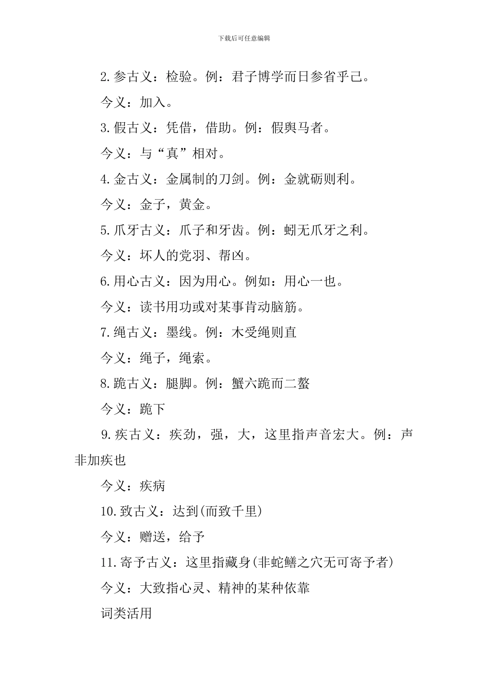 语文必修一文言文分课知识点_第3页